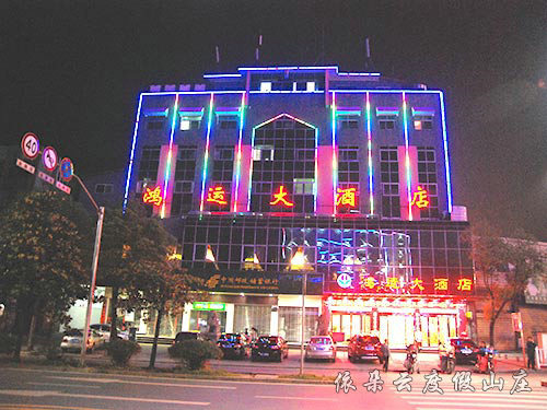 鸿运大酒店新区店夜景