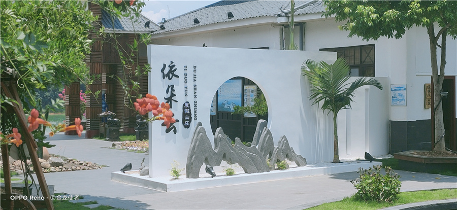 资兴市依朵云山庄有限公司,资兴市依朵云山庄,依朵云山庄,景区山庄,餐饮,住宿,东江湖景区住宿哪家好